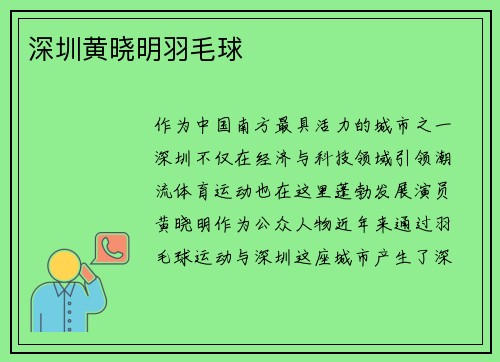 深圳黄晓明羽毛球