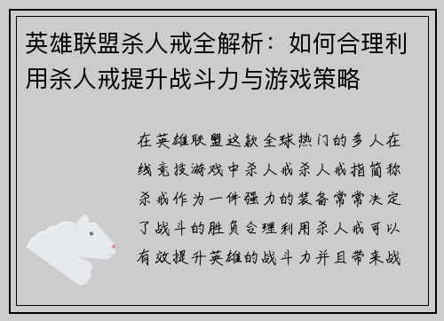 英雄联盟杀人戒全解析：如何合理利用杀人戒提升战斗力与游戏策略