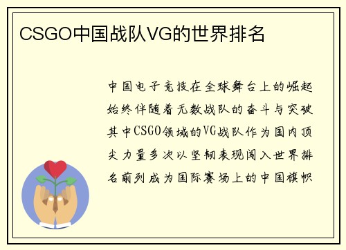 CSGO中国战队VG的世界排名