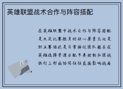 英雄联盟战术合作与阵容搭配