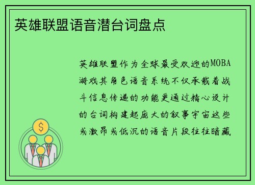 英雄联盟语音潜台词盘点