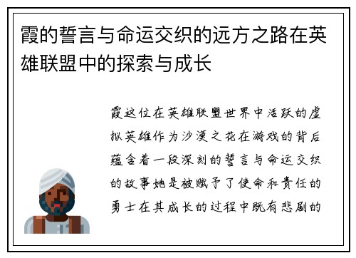 霞的誓言与命运交织的远方之路在英雄联盟中的探索与成长