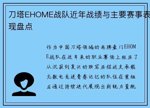 刀塔EHOME战队近年战绩与主要赛事表现盘点