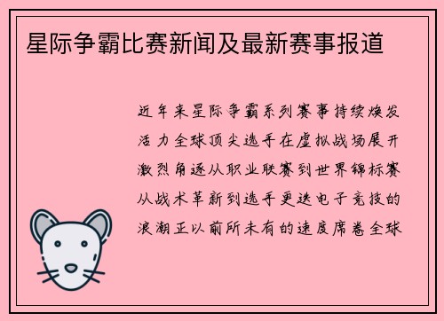 星际争霸比赛新闻及最新赛事报道